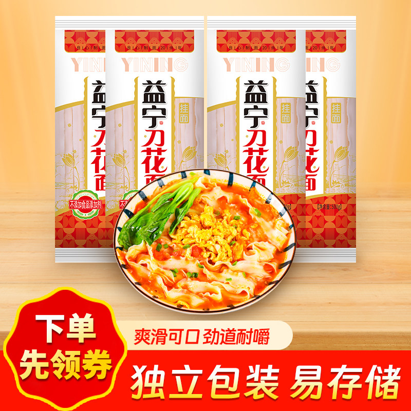 益宁刀花面益宁挂面刀削面大碗宽面500g袋装带料包含酱包