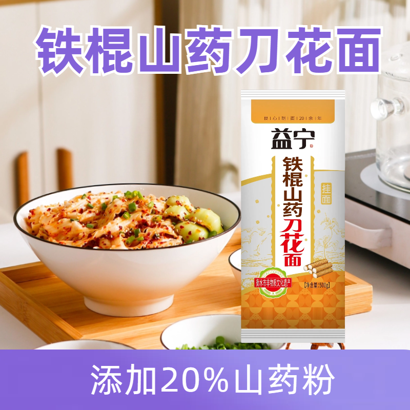 益宁刀花面铁棍山药刀花面刀削面宽面整箱油泼面劲道山药面条袋装