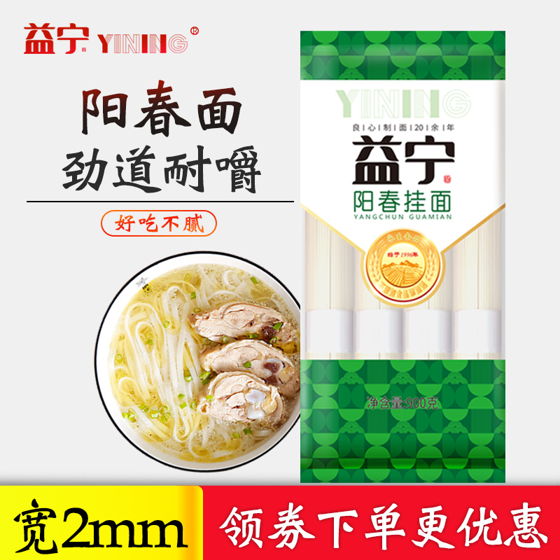 益宁阳春面挂面袋装原味