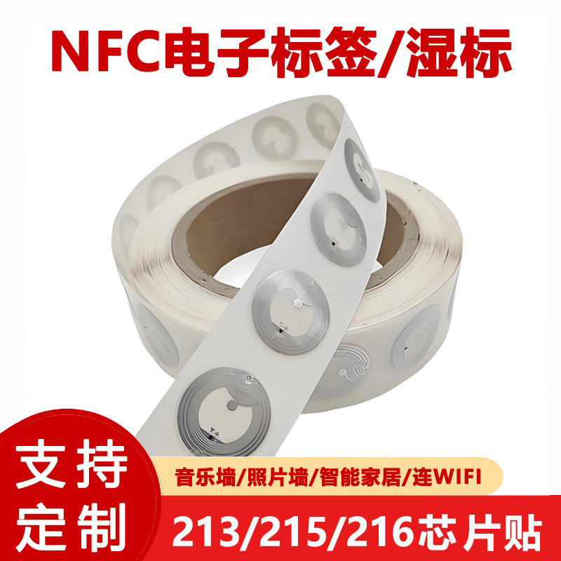 215NFC电子标签213手机NFC白卡Ntag圆卡片游戏卡快捷指令音乐墙触碰感应连接WIFI自动播放rfid标签贴芯片贴