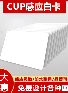CPU白卡复旦FM1208-10芯片CPU白卡cpu门禁卡智能卡电梯卡防复制感应白卡可定制印刷图案房卡会员卡校园卡制作