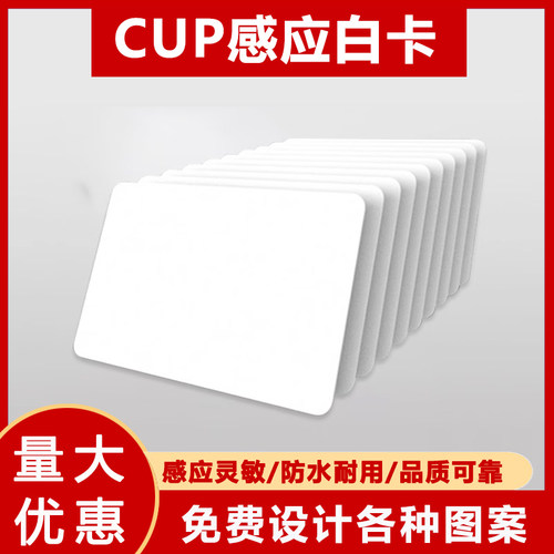 CPU白卡复旦FM1208-10芯片CPU白卡cpu门禁卡智能卡电梯卡防复制感应白卡可定制印刷图案房卡会员卡校园卡制作