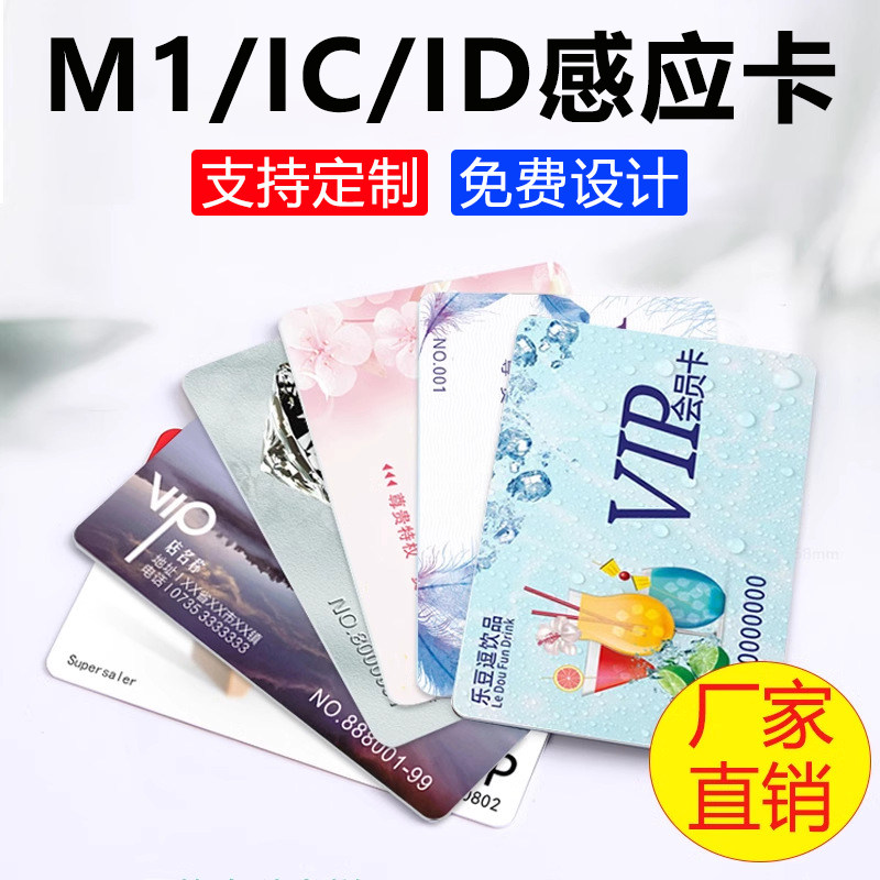IC卡定制ID卡门禁卡酒店房卡定制复旦M1卡外置4442芯片卡CPU滴胶卡制作充值食堂饭卡s50射频卡感应卡会员卡