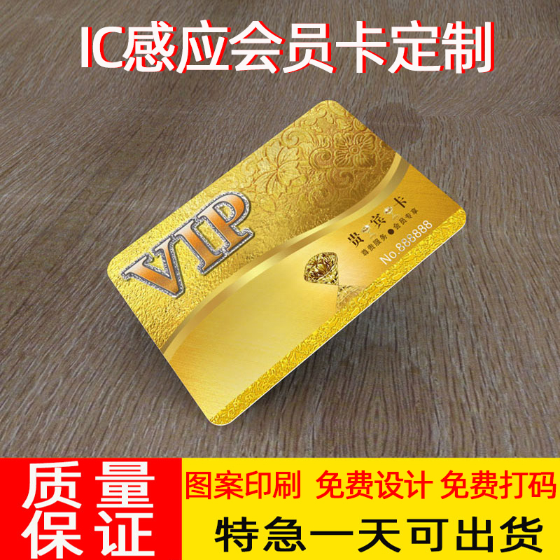 定制ic卡会员卡pvc卡磁条刮刮卡