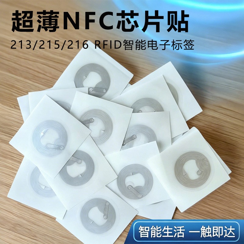 215NFC电子标签213手机NFC白卡Ntag圆卡片游戏卡快捷指令音乐墙触碰感应连接WIFI自动播放rfid标签贴芯片贴
