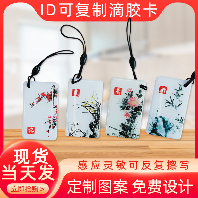 UID滴胶卡CUID可复制IC/ID卡可反复读写卡定制会员卡小区门禁卡电梯复旦M1感应卡制作PVC异形滴充电桩充电卡怎么看?