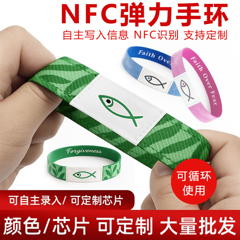 NFC弹力手环RFID弹力腕带定制门禁高频赛事入场芯片手腕带马拉松演唱会感应手环涤纶缎带防水展会门票印logo图片