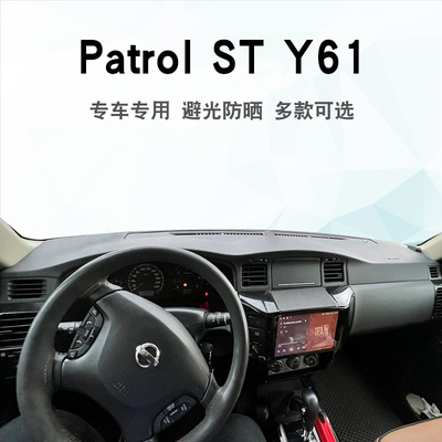NissanPatrolY61仪表台垫