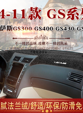 04 07 08 9 10款雷克萨斯GS仪表台避光垫右舵凌志GS300防晒垫改装