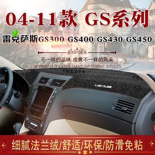 雷克萨斯凌志gs300避光垫