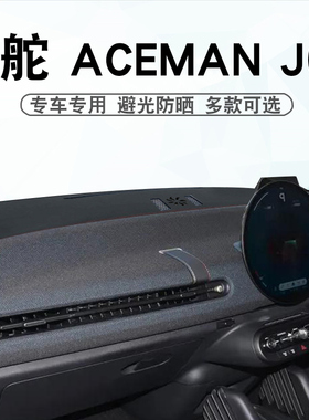 适用于右舵24-26款电动MINI ACEMAN仪表台垫aceman J05遮阳防晒垫