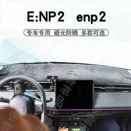 本田HONDAENP2仪表台避光垫