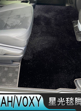 适用于右舵丰田NOAH诺亚VOXY全车脚垫地垫70系80系90系星空地毯子