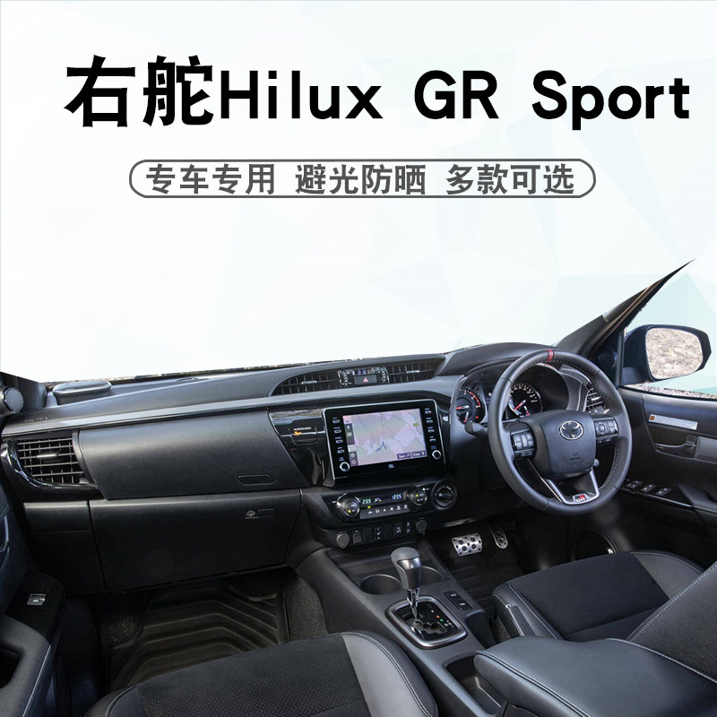 HILUXGRSPORT仪表台垫避光垫