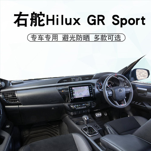 HILUXGRSPORT仪表台垫避光垫