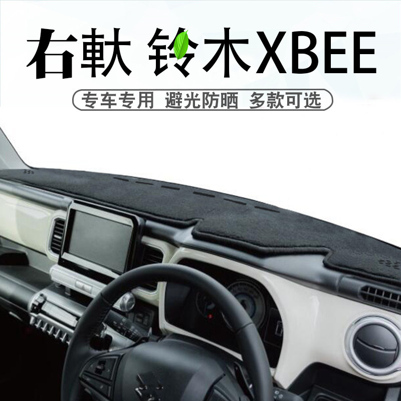 适用于港版右軑铃木suzuki xbee避光垫x bee中控仪表台遮阳防晒垫