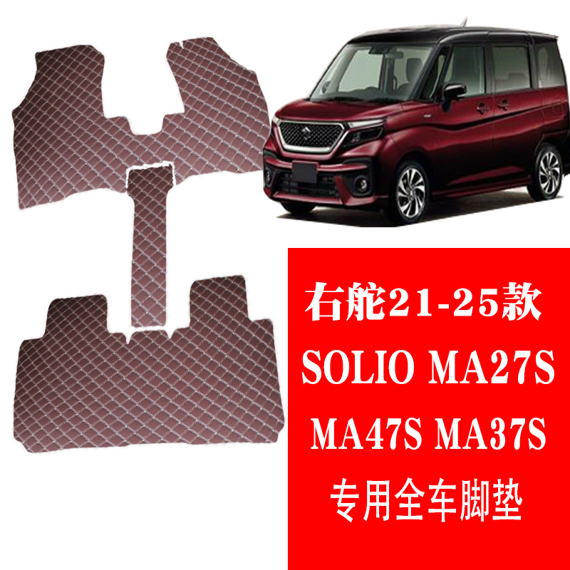 SOLIO脚垫MA27SMA37SMA47S