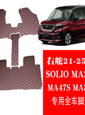 适用于右舵21-26款SOLIO全车脚垫MA27S MA37S MA47S地垫地毯专用