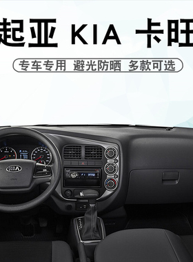 适用于21-25款KIA卡旺避光垫K2000 K2500 KAON仪表台遮阳防晒垫子