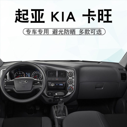 适用起亚kia卡旺货车避光垫