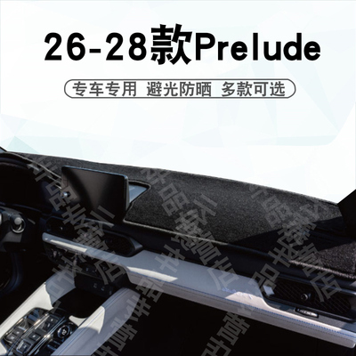 26-28款prelude仪表台避光垫