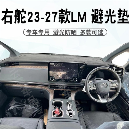 LM350HLM500H仪表台垫避光垫