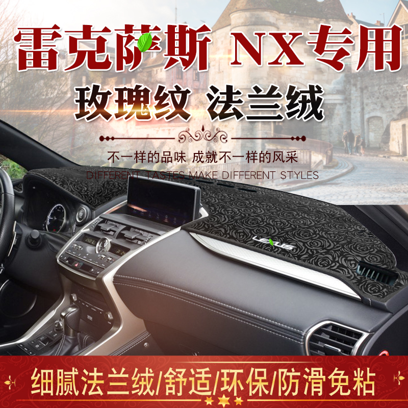 19款雷克萨斯NX200T仪表台避光垫15款NX300H中控台遮阳防晒垫20款 汽车用品/电子/清洗/改装 防滑垫/防护垫 原图主图