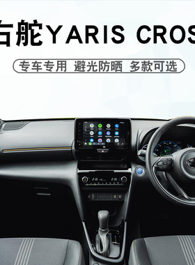 适用于港版右舵丰田YARIS CROSS仪表台中控盘遮阳遮光避光防晒垫