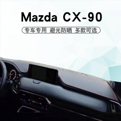 242526款CX-90仪表台垫避光垫
