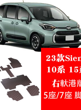 适用于右舵23-25款sienta脚垫地垫SIENTA 10系5座7座全车地毯垫
