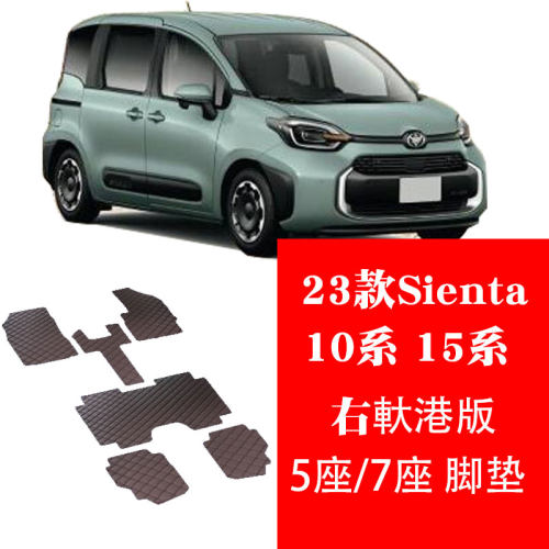 适用于右舵23-25款sienta脚垫地垫SIENTA 10系5座7座全车地毯垫