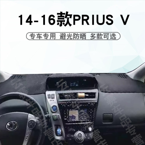 普锐斯V避光垫priusV40系alhpa
