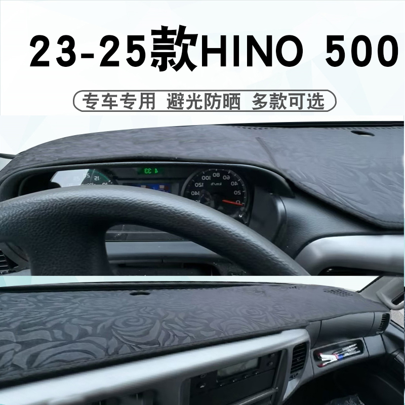 23-25年HINO500仪表台避光垫