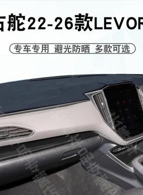 适用于右舵22-26款斯巴鲁LEVORG仪表台避光垫中控盘遮阳防晒垫子