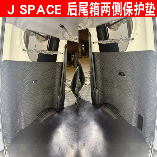 CMCJSPACE后备箱两侧保护垫