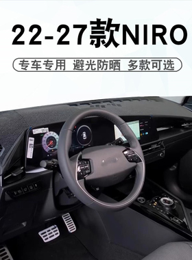 适用于22-27款起亚Niro避光垫KIA NIRO SG2仪表台遮阳防晒垫子
