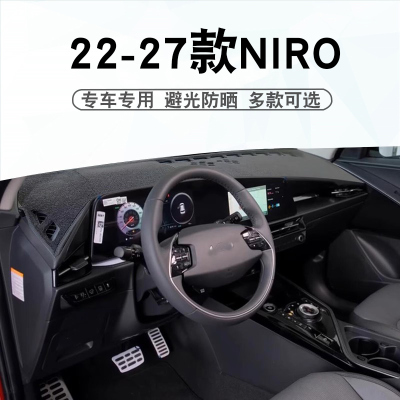 22-27款起亚Niro避光垫KIANIRO