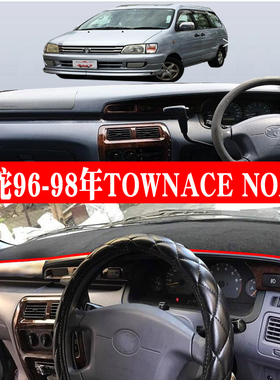 适用于右舵96 97 98年TOYOTA TOWNACE NOAH SUPER EXTRA避光垫子
