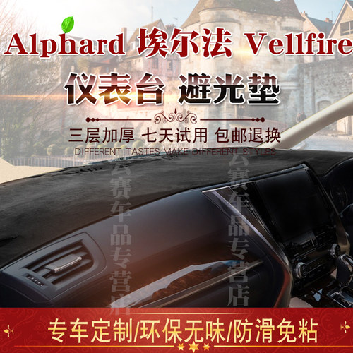 埃尔法10系20系30系仪表台垫