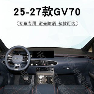 适用于25-27款捷尼赛思GV70仪表台避光垫GENESIS gv70遮阳防晒垫