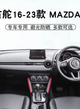 适用于右舵港版16-22款马自达MAZDA2避光垫DEMIO中控仪表盘防晒垫