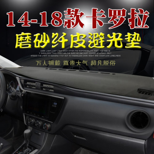 14-18款卡罗拉雷凌仪表台避光垫