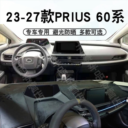23-27款PRIUSPHEV仪表台垫
