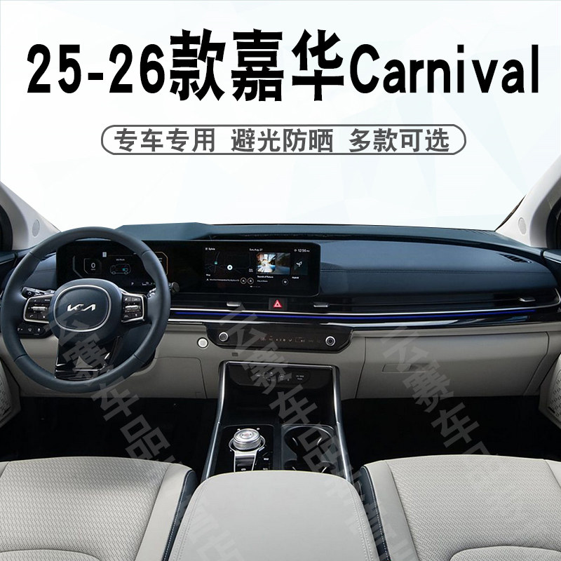 适用于25 26款起亚嘉华仪表台避光垫Carnival中控盘遮阳防晒垫子