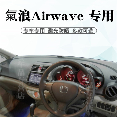 适用遮阳防晒避光垫airwaveSTGJ1