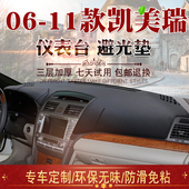 凯美瑞遮阳防晒垫 经典 适用于丰田六代凯美瑞仪表台避光垫06 11款