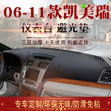 适用于丰田六代凯美瑞仪表台避光垫06-11款经典凯美瑞遮阳防晒垫