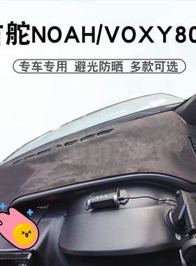 适用于港版14-21款诺亚NOAH避光垫VOXY 80系中控盘仪表台防晒垫子