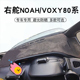 诺亚NOAH避光垫VOXY 21款 80系中控盘仪表台防晒垫子 适用于港版