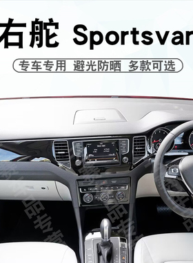 适用于港版右舵大众SPORTSVAN仪表台避光垫Sportsvan中控盘防晒垫